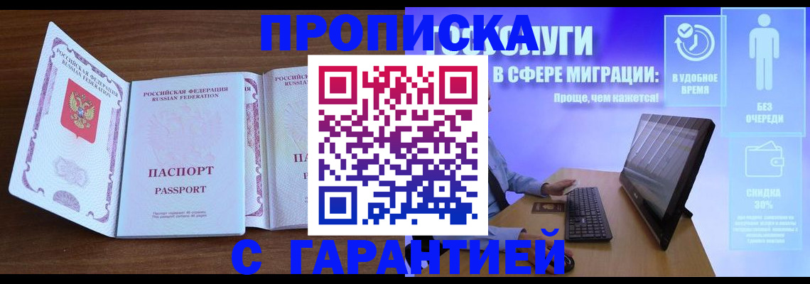 временная регистрация купить в Могочи