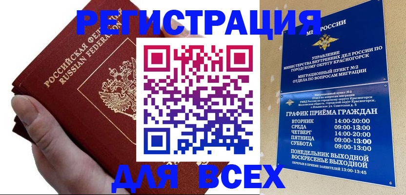 временная регистрация законно в Могочи