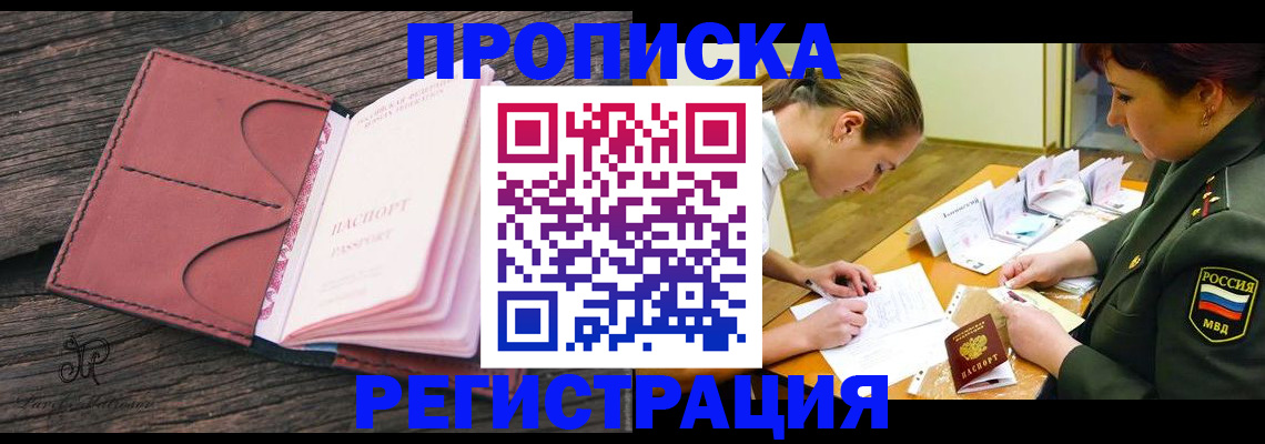 прописка гарантия в Могочи